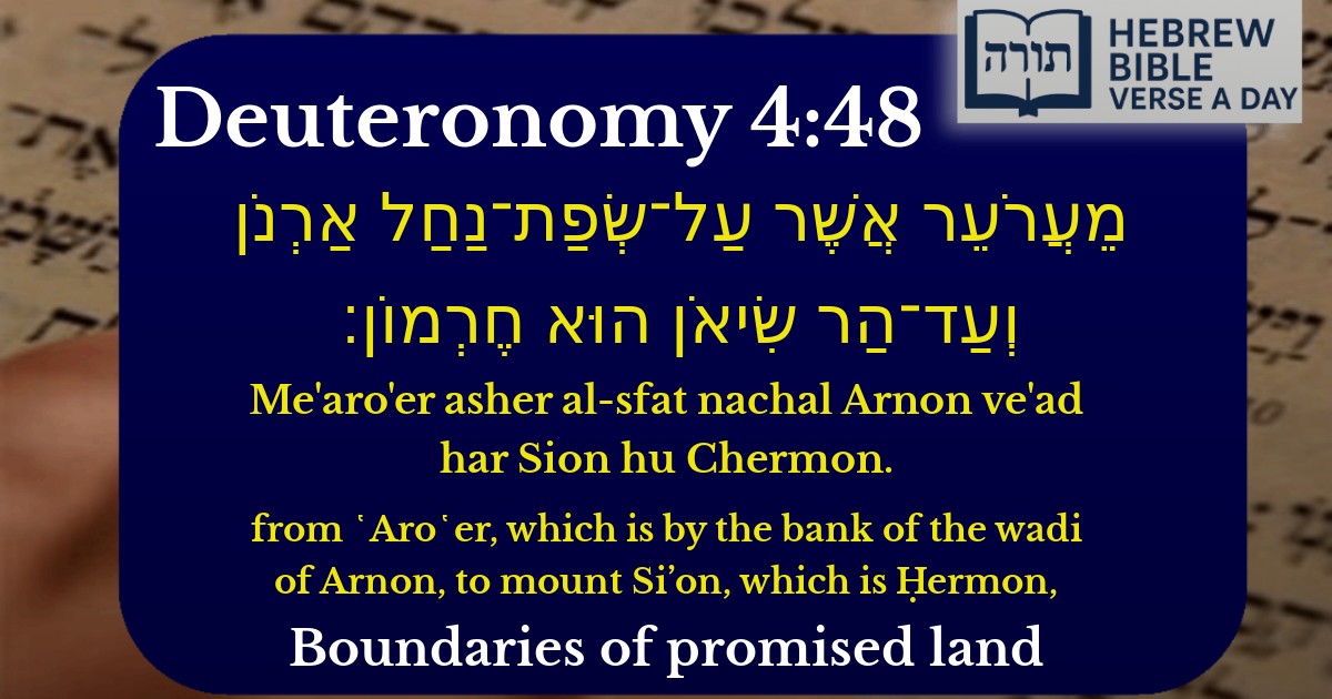 Deuteronomy 4:48 - דברים 4:48