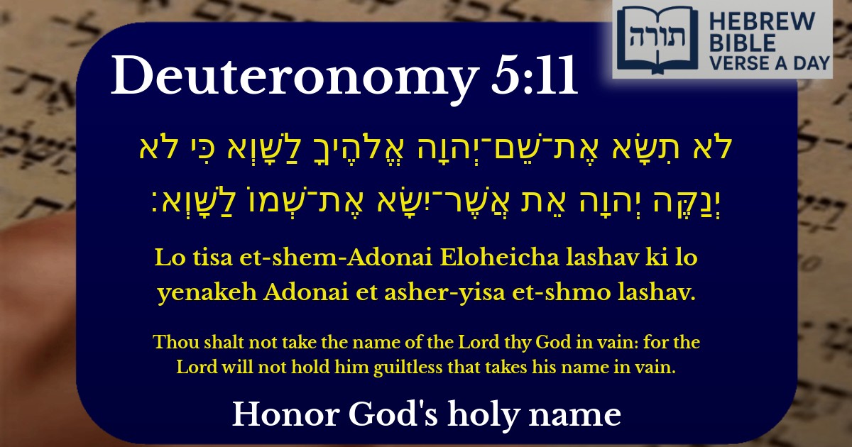 Deuteronomy 5:11 - דברים 5:11
