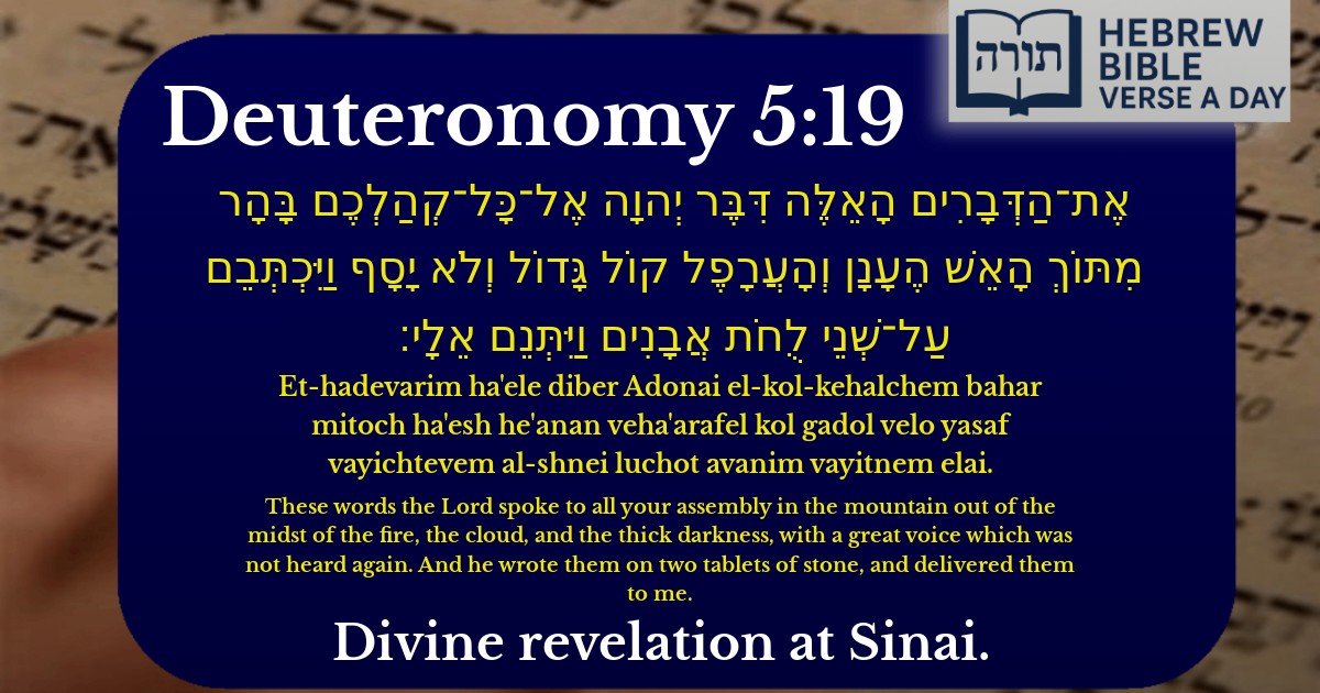 Deuteronomy 5:19 - דברים 5:19