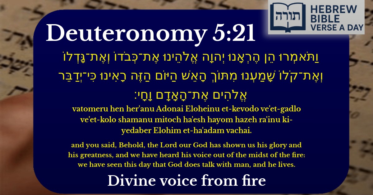 Deuteronomy 5:21 - דברים 5:21