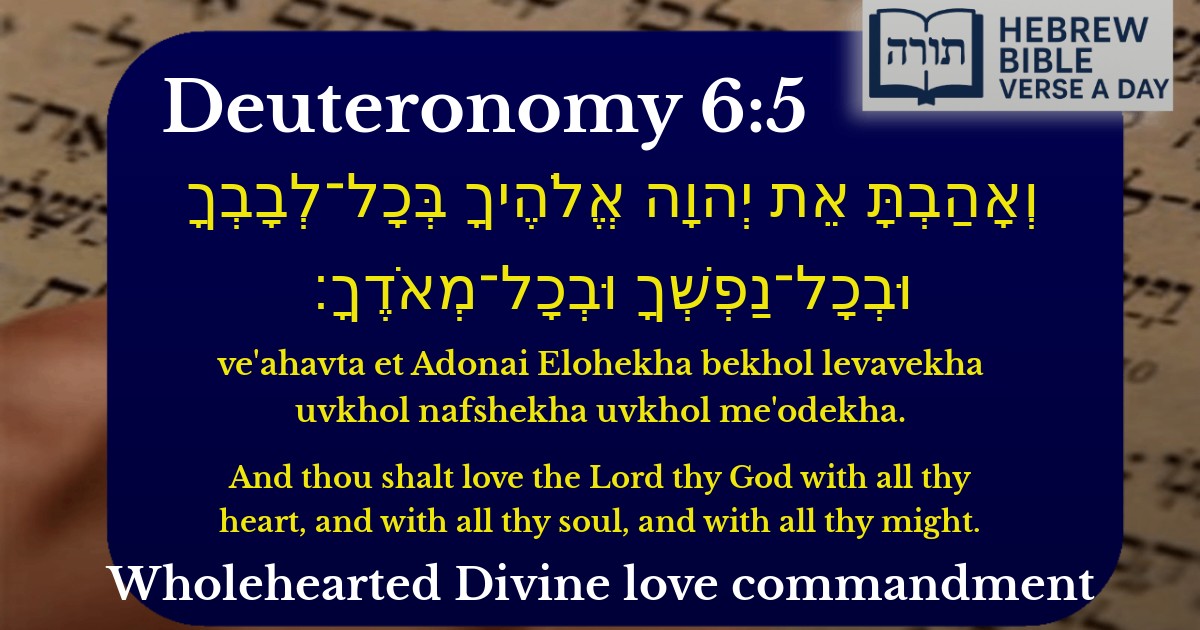 Deuteronomy 6:5 - דברים 6:5