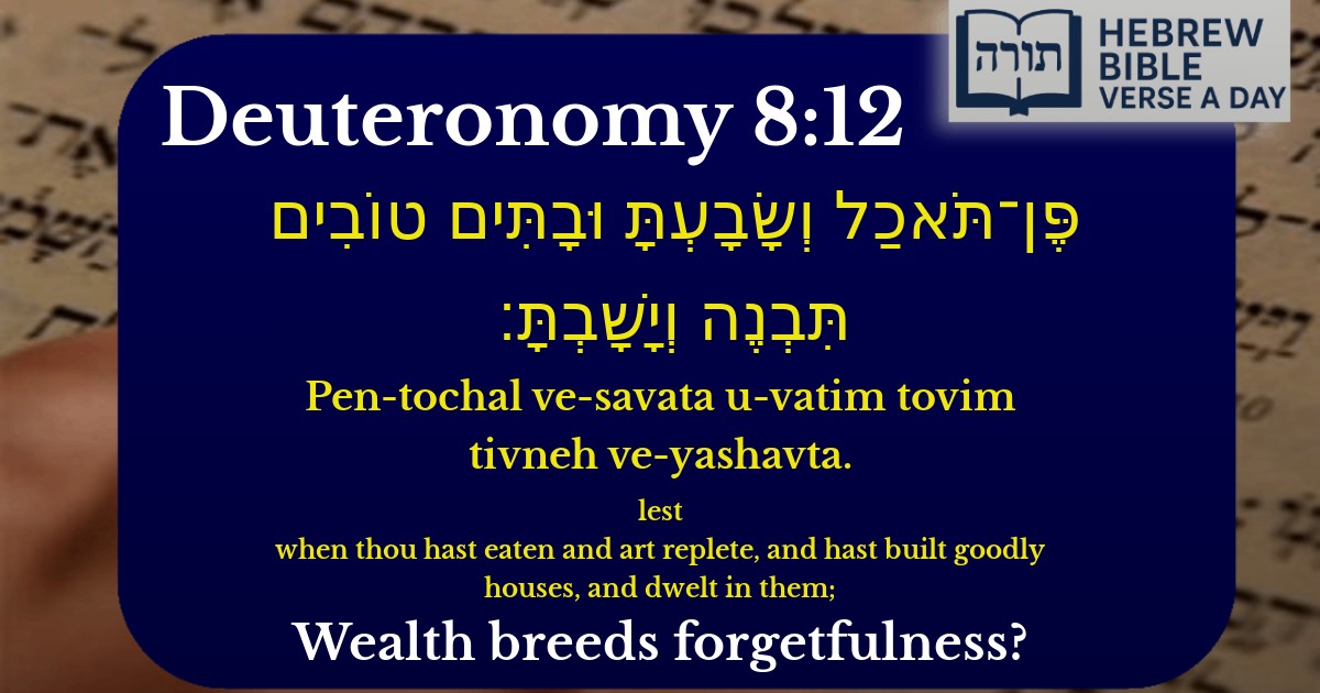 Deuteronomy 8:12 - דברים 8:12
