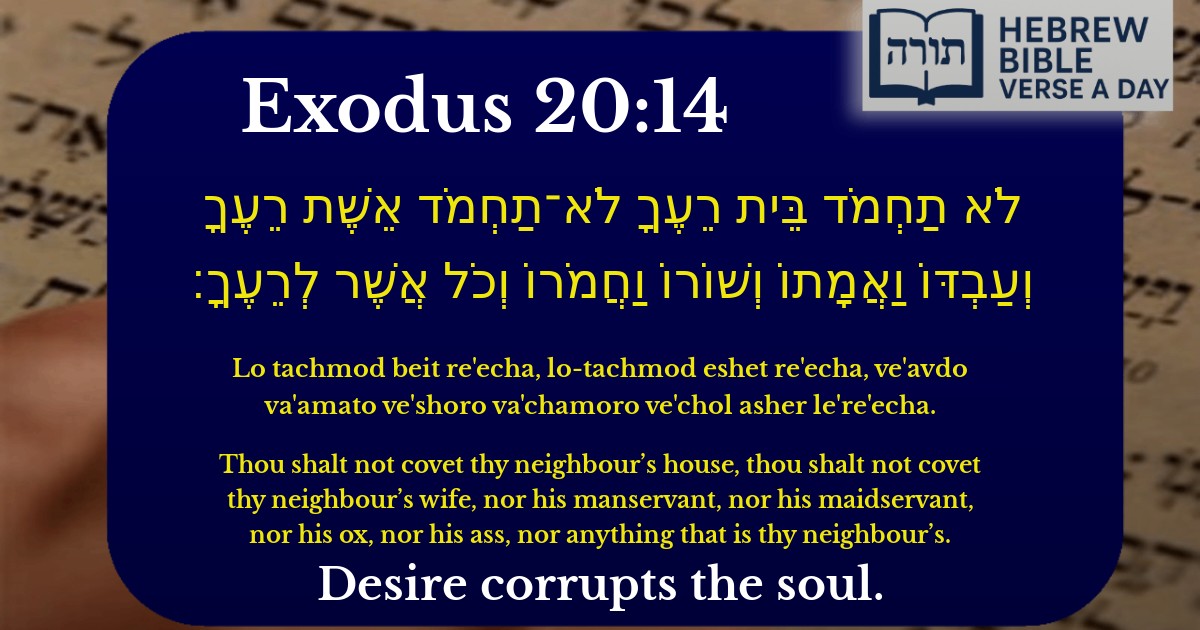 Exodus 20:14 - שמות 20:14