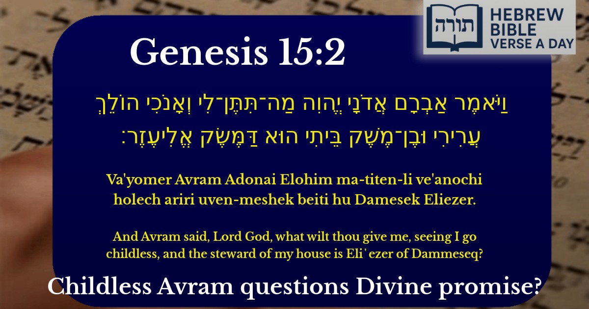 Genesis 15:2 - בראשית 15:2
